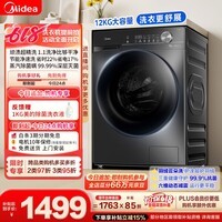 美的（Midea）【价保618】简尚滚筒洗衣机全自动 12公斤大容量 超薄 1.1洗净比 除菌螨 MG120V36T 以旧换新 补贴