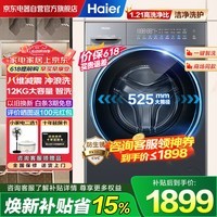 海尔（Haier）12KG滚筒洗衣机全自动变频家用防生锈蓝盾除菌+一键智洗+超薄平嵌+八维减震 商场同款XQG120-L58A1