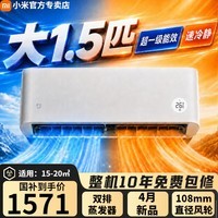 米家小米空调大1.5匹大1匹巨省电挂机26款新一级能效变频冷暖壁挂式 26款速冷静双排蒸发器 大1.5匹 APF值5.3