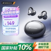 山水（SANSUI）【2026新款】W133蓝牙耳机耳夹式骨传导概念开放式无线不入耳运动跑步游戏降噪适用于苹果 雅黑