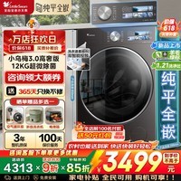 小天鹅（LittleSwan）小乌梅3.0 滚筒洗衣机全自动家电补贴 10/12公斤水魔方 洗脱/洗烘带烘干一体机 纯平全嵌 以旧换新 【12kg 滚筒单洗 VE40PRO】小乌梅3.0高奢