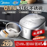 美的电饭煲0涂层不粘锅电饭锅4升家用2-3-4-5-个人 316不锈钢内胆多功能微压煮饭锅26年新款柴火饭 【母婴级抗粘锅内胆】 4L