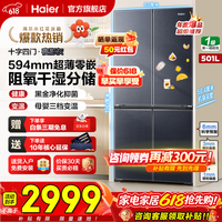 海尔（Haier）小红花冰箱501升594mm超薄零距离自由嵌入十字对开门四门家用电冰箱一级风冷无霜底部散热国家补贴 501升+十字多门+干湿分储+黑金净化+一级能效