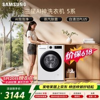 三星(SAMSUNG)【价保618】AI神5系 滚筒单洗 10KG超薄大筒径全自动滚筒AI泡泡净蒸汽除菌 白 WW10DG5U24AWSC