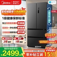 美的冰箱法式多门四开门冰箱一级能效节能变频风冷双系统双循环大容量家用冰箱国家补贴以旧换新 506升双系统|苍穹灰
