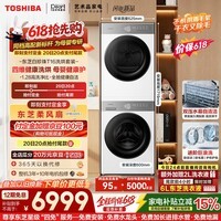 东芝（TOSHIBA）【价保618】白珍珠T16 洗烘套装 洗衣机全自动+热泵烘干机母婴健康以旧换新DG-10T16BW+T16BW