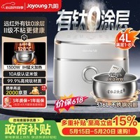 九阳（Joyoung）【价保618】纯钛0涂层电饭煲防粘316L不锈钢内胆上蒸下煮4升1300W远红外IH电饭锅24h预约40N1U