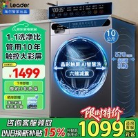 海尔（Haier）滚筒洗衣机全自动带烘干洗烘一体机家用洗衣机10公斤变频一级能效除菌除螨智能柔烘 以旧换新补贴 【旗舰款】1200高转数+AI智慧洗+抗菌 滚筒单洗