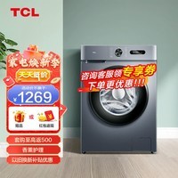 TCL 除菌变频滚筒单洗8KG洗衣机全自动家用一级能效 宿舍租房家电 G80L130-B极地蓝 滚筒单洗 8kg G80L130-B