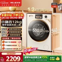 美菱【保价618】小确杏滚筒洗烘一体12kg超薄大筒径全自动1.2洗净比直驱变频轻音M15H120D国家补贴