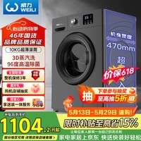 威力（WEILI）滚筒洗衣机10KG变频一级 超薄嵌入 3D蒸汽除菌 以旧换新送装一体XQG100-1016DPX钛金灰