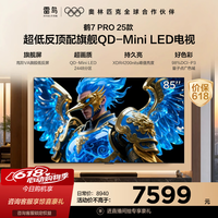 FFALCON雷鸟电视【价保618】85英寸 85鹤7 PRO 25款 QD-Mini LED  超低反4200nits 平板电视85R795C