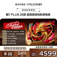 FFALCON雷鸟电视【价保618】鹏7 Plus 26款 85英寸 全通道 360Hz 安桥2.1 Hi-Fi音响 平板电视85S78A Plus