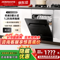 老板（Robam）【灶下0菌认证】星辰W60B01A 灶下可装106L嵌入式洗碗机 家用全自动热风烘干涡轮强排除渣一级水效 灶下 106L 星辰W60B01A 