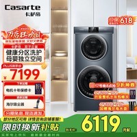 卡萨帝（Casarte）双子云裳洗衣机滚筒分区洗衣机全自动 13KG分区洗护直驱变频 锡兰青 双子云裳 分区洗 13L3U1