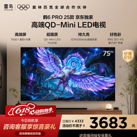 FFALCON雷鸟电视【价保618】 75鹤6 PRO 25款 75英寸 QD-MiniLED 高阶VA 电竞游戏电视75S595C Pro