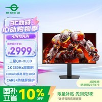 泰坦军团26.5英寸 三星QD-OLED 2K 360Hz 原生10bit DeltaE<1 硬件级低蓝光 升降旋转 AI电竞显示器 G27T6T
