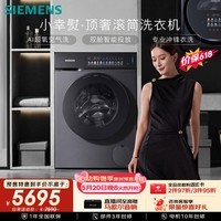 西门子（SIEMENS）小幸熨顶奢10KG大容量 AI超氧全自动滚筒洗衣机 超氧空气 智投 蒸汽除皱  WG54K7D80W