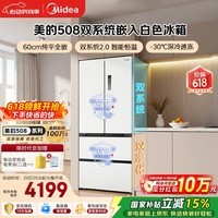 美的（Midea）508L法式四开门冰箱超薄零嵌入式双系统2.0一级能效大容量以旧换新白色BCD-508WUFPZM(E)国家补贴