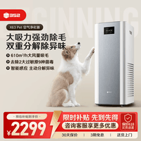 352空气净化器 宠物款猫毛净化器除菌吸毛除异味过敏原除尘螨甲醛 家用吸浮毛 X63 Pet 多宠适用