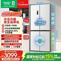 容声双净516L十字门冰箱双系统双循环一级能效风冷无霜变频以旧换新大容量白BCD-516WD1FPA国家补贴