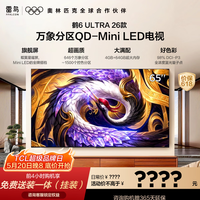 FFALCON雷鸟电视【价保618】 65鹤6 Ultra 26款 65英寸 万象分区  蝶翼星曜屏 液晶平板电视65R69A Ultra