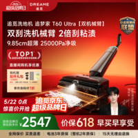 追觅洗地机追梦家T60Ultra洗拖吸拖一体机自动清洗家用拖地洗地一体机