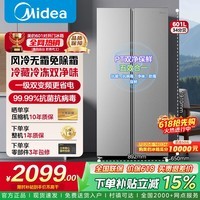美的冰箱对开门双开门一级能效双变频超大容量家用电冰箱风冷无霜节能省电净味抗菌BCD-601WKPM(E) 601升丨一级变频大冷冻