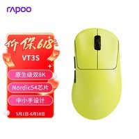 雷柏(Rapoo)VT3s二代双8K版 中小手无线/有线双模游戏鼠标 轻量化设计原相3398引擎 原生8K+8K回报率 黄色