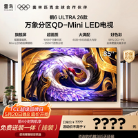 FFALCON雷鸟电视【价保618】 85鹤6 Ultra 26款 85英寸 万象分区  蝶翼星曜屏 液晶平板电视85R69A Ultra