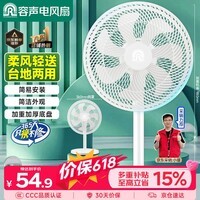 容声电风扇家用落地扇交流定频电风扇轻音风扇立式台地两用大风量节能摇头风扇低噪风扇RS-FX2401AH
