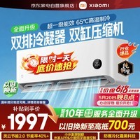 小米空调巨省电Pro1.5匹空调挂机超一级能效变频双缸压缩机35GW-NA20/V1A1整机十年质保