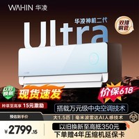 华凌空调【价保618】 神机二代Ultra 1.5匹一级能效 双排铜管挂机KFR-35GW/N8HE1ⅡUltra