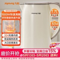 九阳(Joyoung)【价保618】烧水壶热水壶电热水壶1.7L 双层隔热304不锈钢一体无缝 0胶水开水壶K17FD-W160