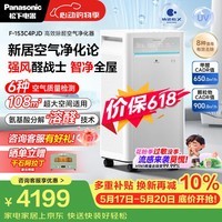 松下（Panasonic）空气净化器除甲醛除异味 除花粉除过敏源 新房家用大空间APP操控智能托管153C4PJD