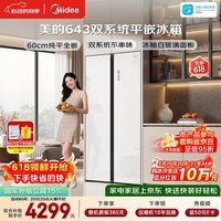 美的（Midea）M60系列613升对开门双开门冰箱双系统超薄零嵌入式超大容量一级玻璃面板MR-643WUKGPZE国家补贴