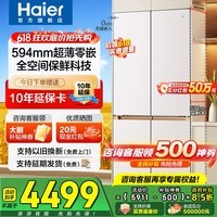 海尔（Haier）冰箱麦浪505升超薄零嵌入式60cm内十字门四开门一级能效变频家用家电超大容量全空间保鲜国家补贴 505L+594mm超薄零嵌+EPP超净+干湿分储