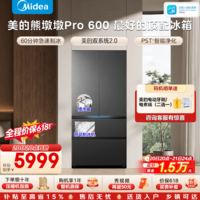 美的熊墩墩Pro600超大容量法式冰箱零嵌双系统2.0自动制冰一级能效除菌BCD-600WUFIPZM(E)国家补贴 顶配机皇600海贝黛