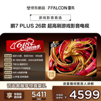 TCL雷鸟电视 鹏7 Plus 26款85英寸高阶VA全通道360Hz HDMI2.1安桥2.1音响 平板电视 85S78A Plus-A