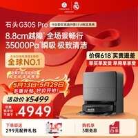 石头（roborock）【价保618】G30S Pro扫地机器人 扫拖洗烘一体机 自动上下水 自动集尘 热水洗拖布 烘干补水旗舰款 【26年旗舰】G30SPro水箱版