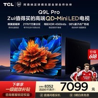 TCL电视【价保618】 75Q9L Pro 75英寸 QD-Mini LED 蝶翼星曜屏 万象分区 绚彩XDR