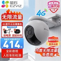 萤石家用监控摄像头 萤石云无线wifi全彩360度云台室外防水球机 手机远程监控器 C8W/H8 【无网推荐 4g终身免流量】H8 摄像头+256G内存卡