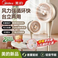 美的空气循环扇超轻音静落地电风扇新款大风力台式桌面家用卧室宿舍客厅立式办公室智能节能效纯铜电机 风力强循环快 音轻GAJ24XFT（新品全新升级）