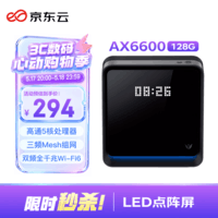 京东云无线宝AX6600雅典娜128G 家用路由器 WIFI6 高通5核 1G内存 LED点阵屏 三频Mesh