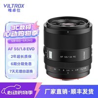 唯卓仕55mm F1.8 EVO索尼口尼康口全画幅大光圈人像摄影定焦镜头适用于Z卡口FE卡口微单相机自动对焦镜头 AF 55mm F1.8 EVO FE（索尼口） 官方标配