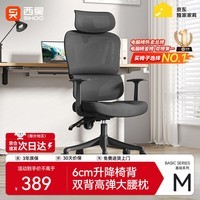 西昊M56二代 人体工学椅办公椅电脑电竞椅子人工力学座椅学习升降椅背