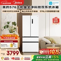 美的（Midea）576L法式四开门冰箱双系统循环净味除菌一级能效风冷无霜大容量BCD-576WFPZM(E)白