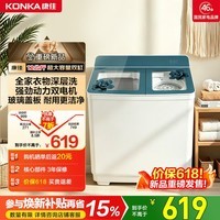 康佳（KONKA）半自动双桶双缸12公斤 洗衣机大容量脱水甩干机 以旧换新 618家电国家补贴 XPB120-319S
