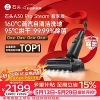 石头（roborock）【价保618】A30proSteam2.0洗地机全向助力180℃蒸汽90℃热水 抗菌0缠毛长续航吸拖一体吸尘器 【160度蒸汽洗】A30ProSteam智享版
