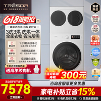 海信璀璨棉花糖三筒E8Q-1全家筒洗衣机4合1热泵洗烘活水健康自由组合 懒人0手洗WH130E8Q-1+WV20W白色